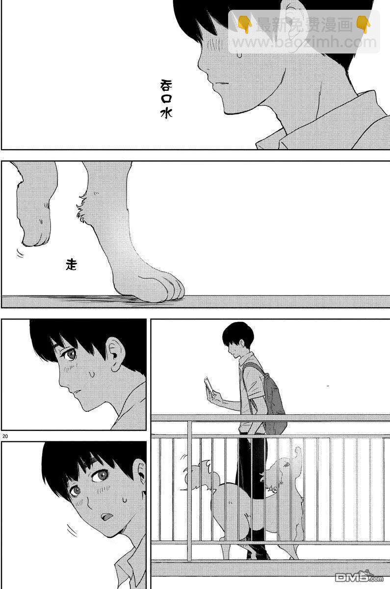 《美人犭》第2回 诱惑 第24页