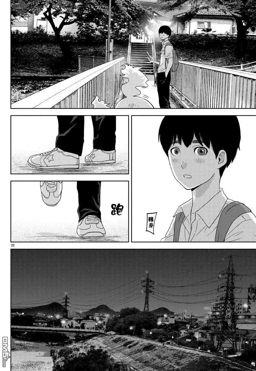 《美人犭》第2回 诱惑 第26页