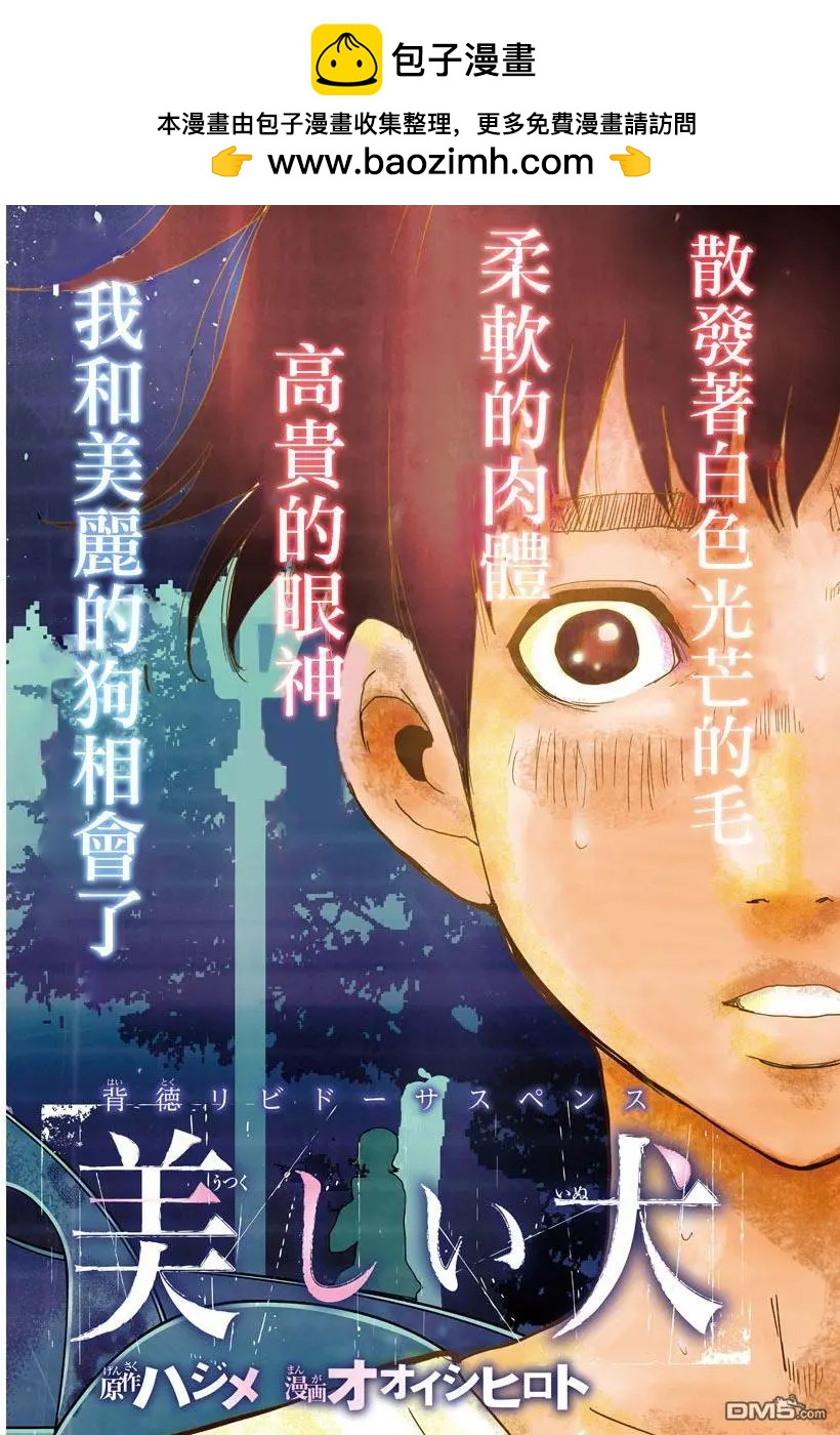 《美人犭》第2回 诱惑 第2页