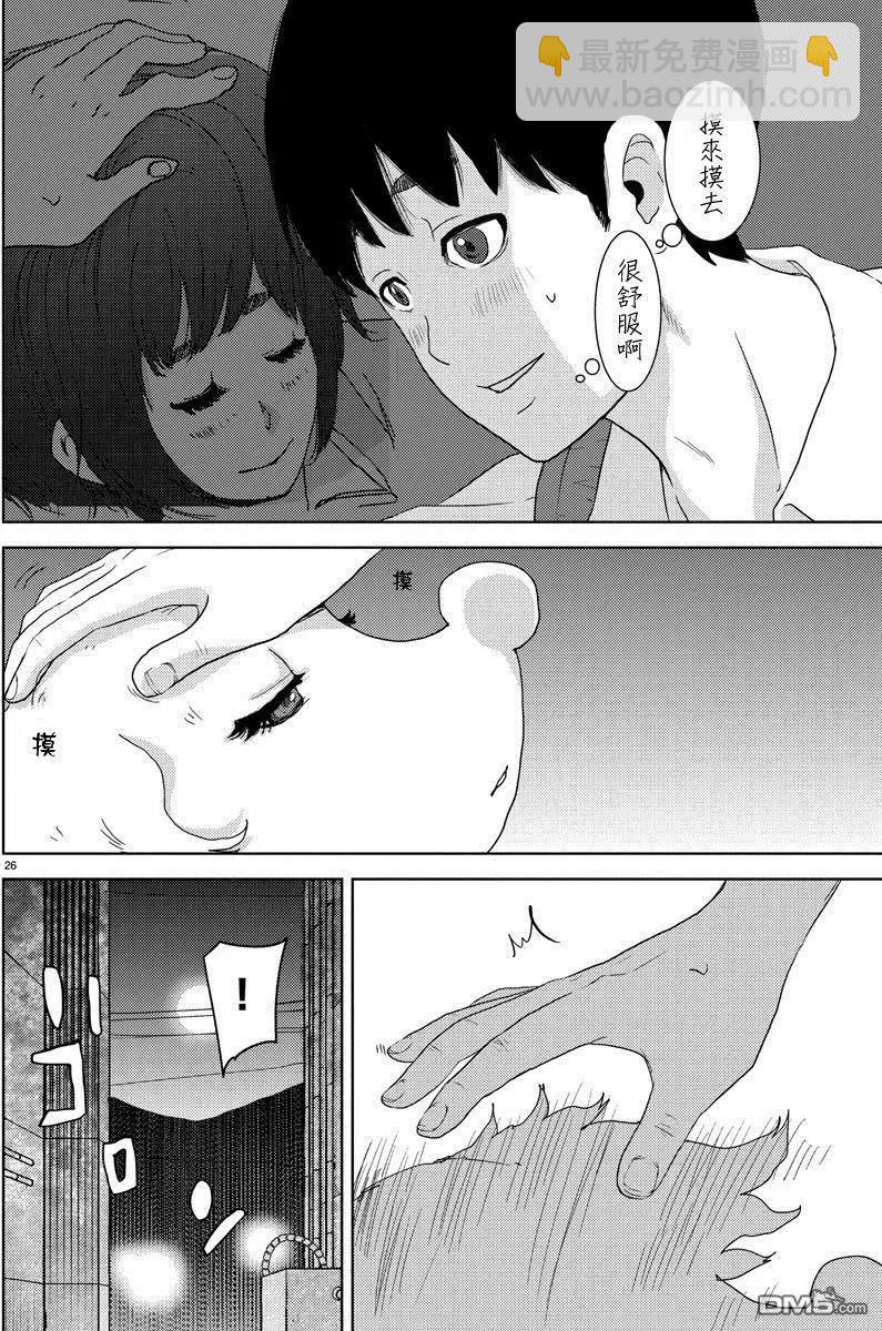 《美人犭》第2回 诱惑 第30页