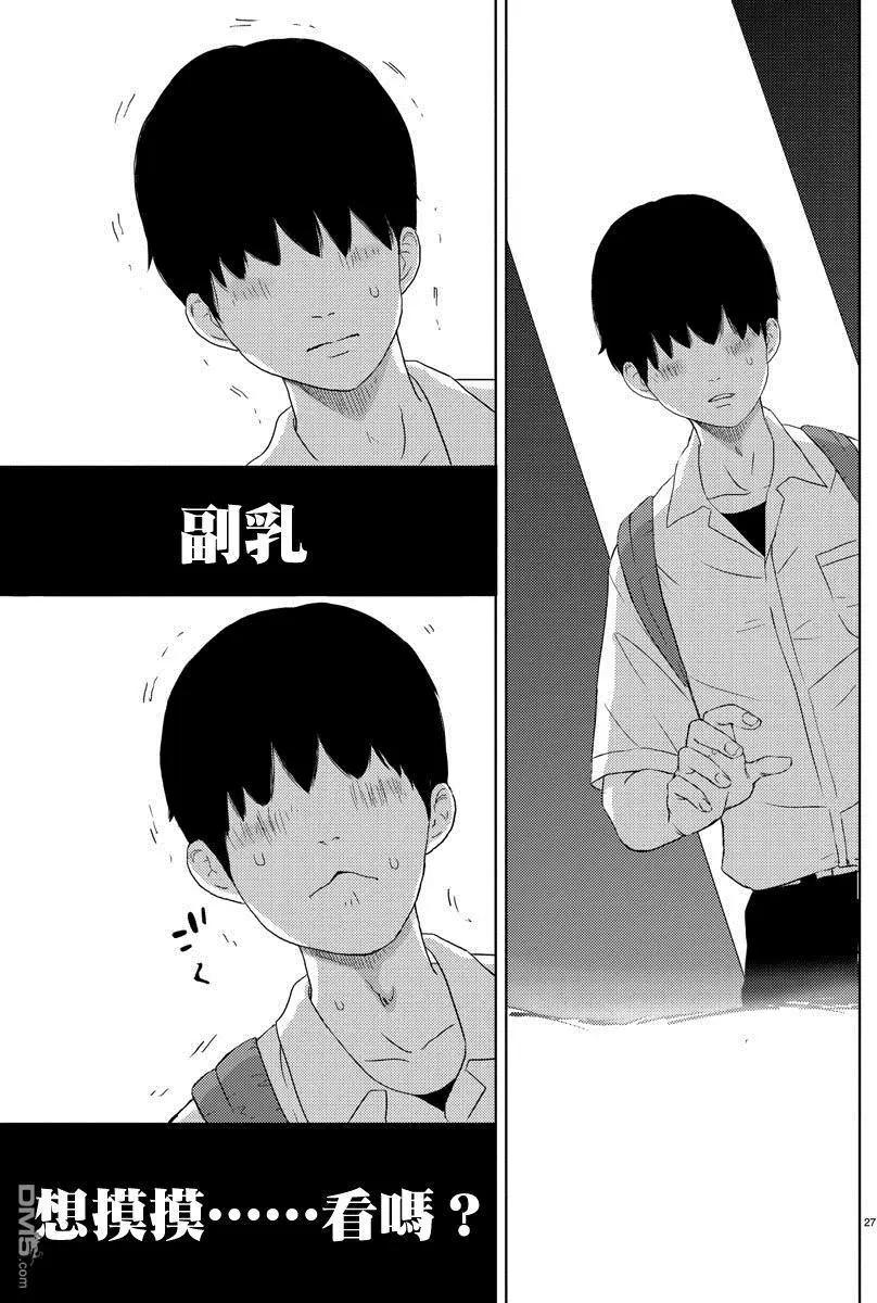 《美人犭》第2回 诱惑 第31页