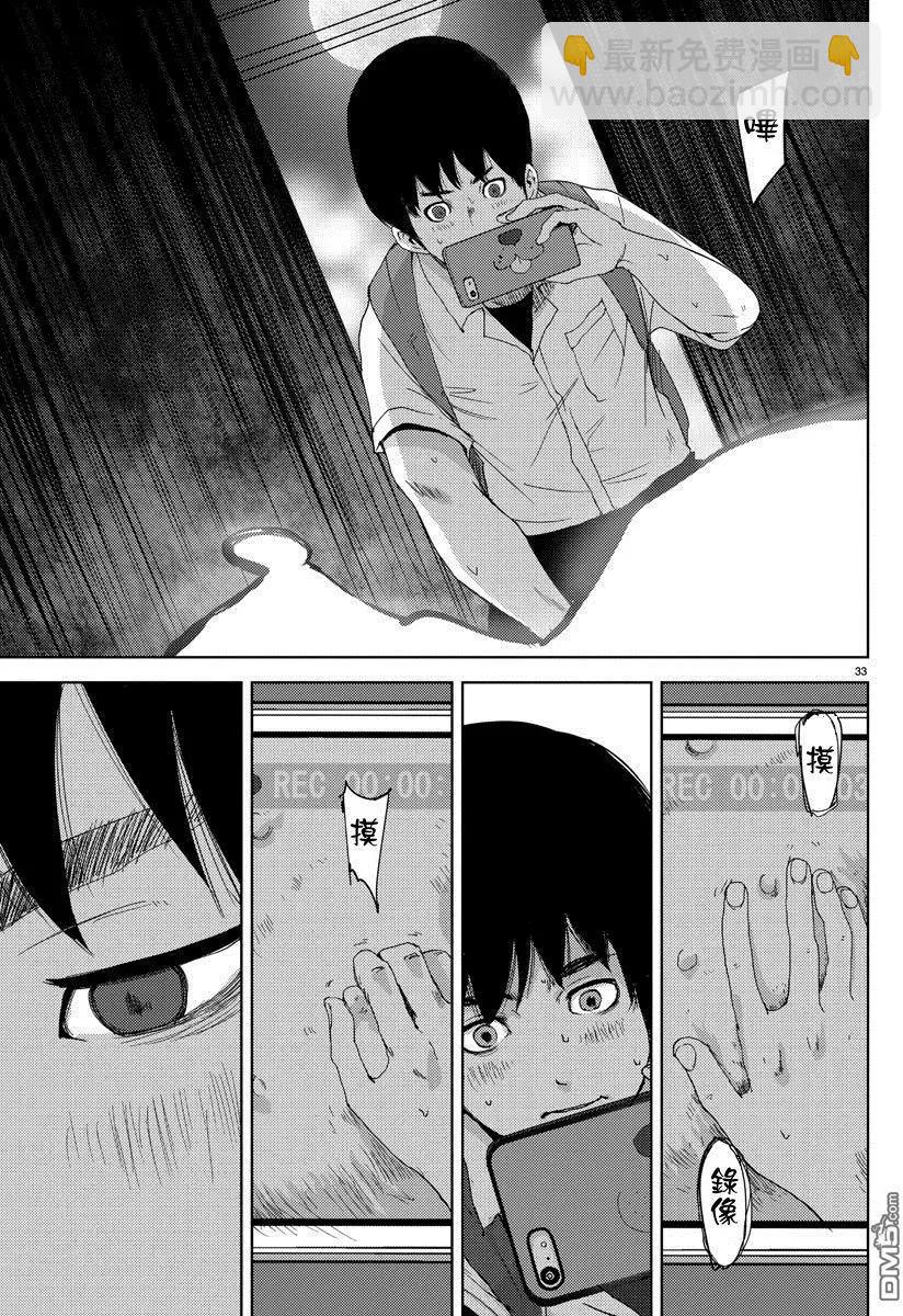《美人犭》第2回 诱惑 第36页
