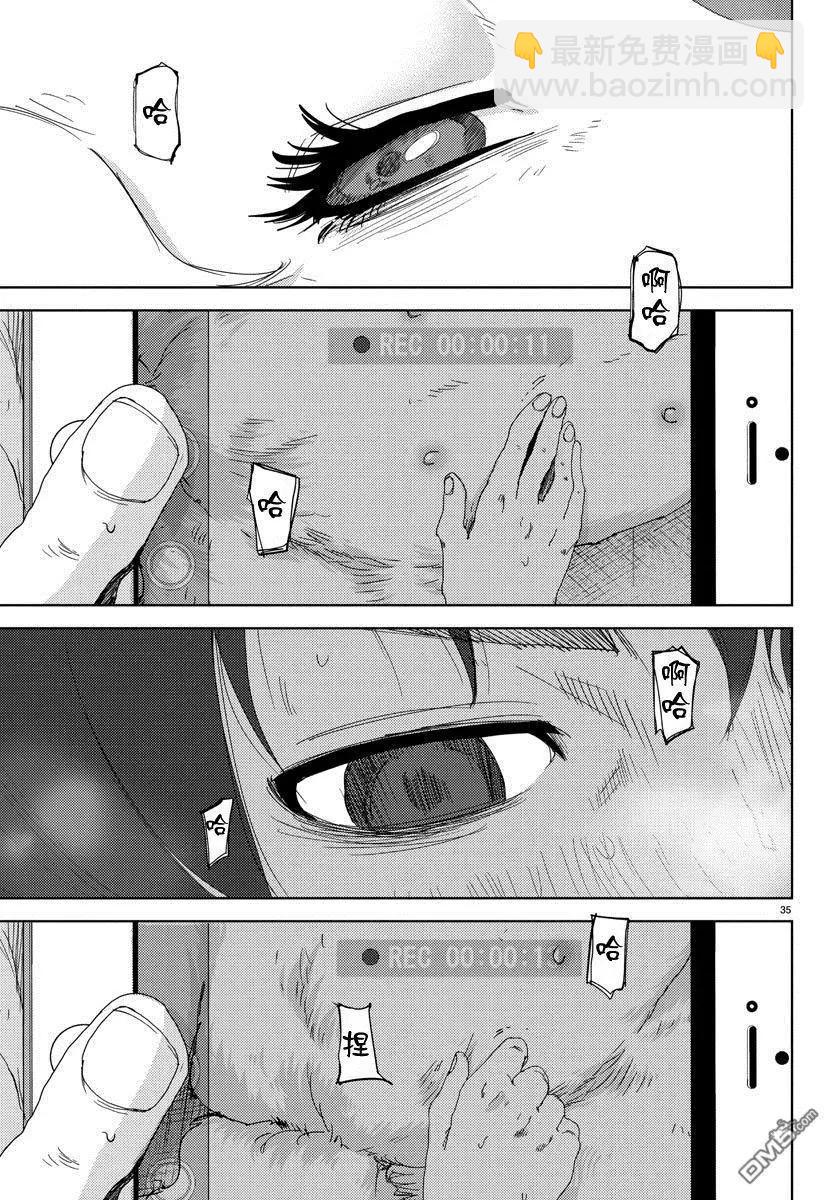 《美人犭》第2回 诱惑 第38页