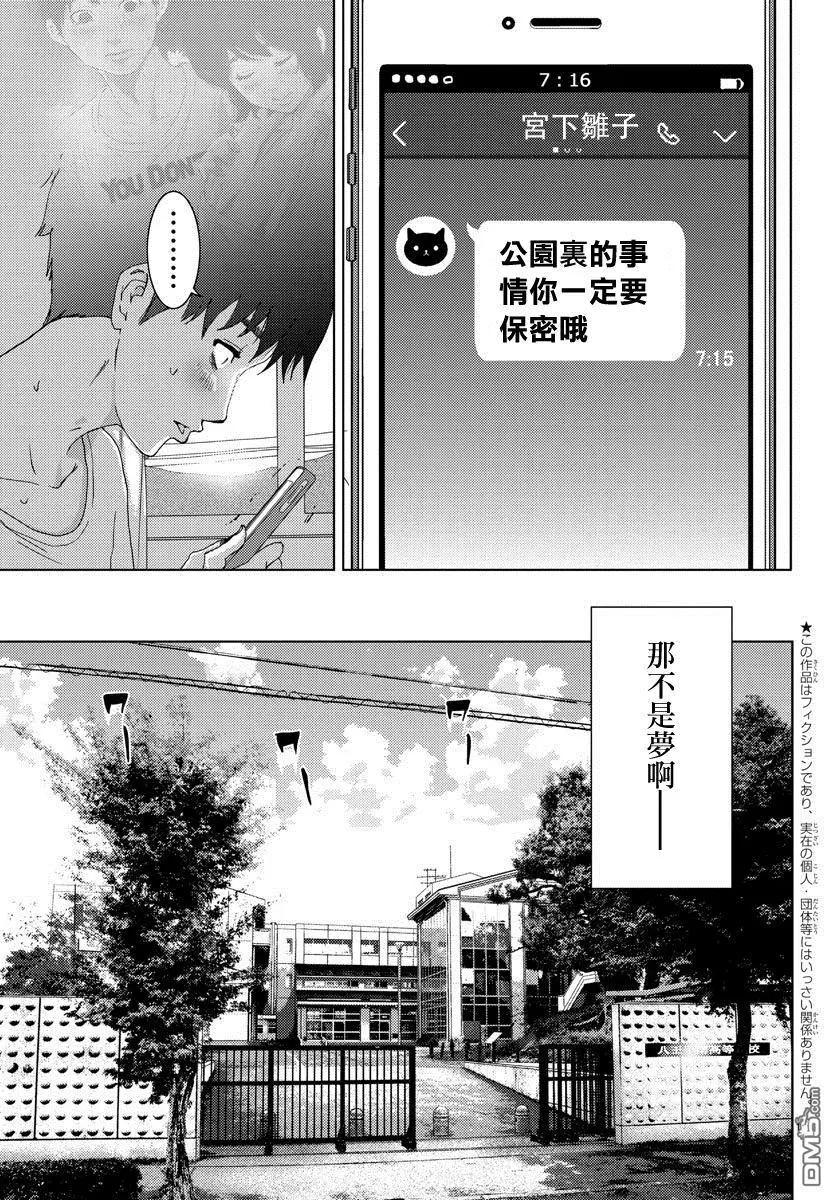 《美人犭》第2回 诱惑 第5页