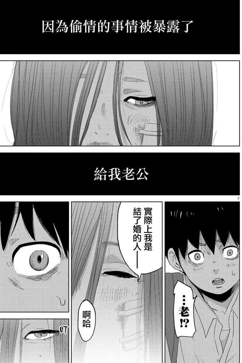 《美人犭》第07回 第12页