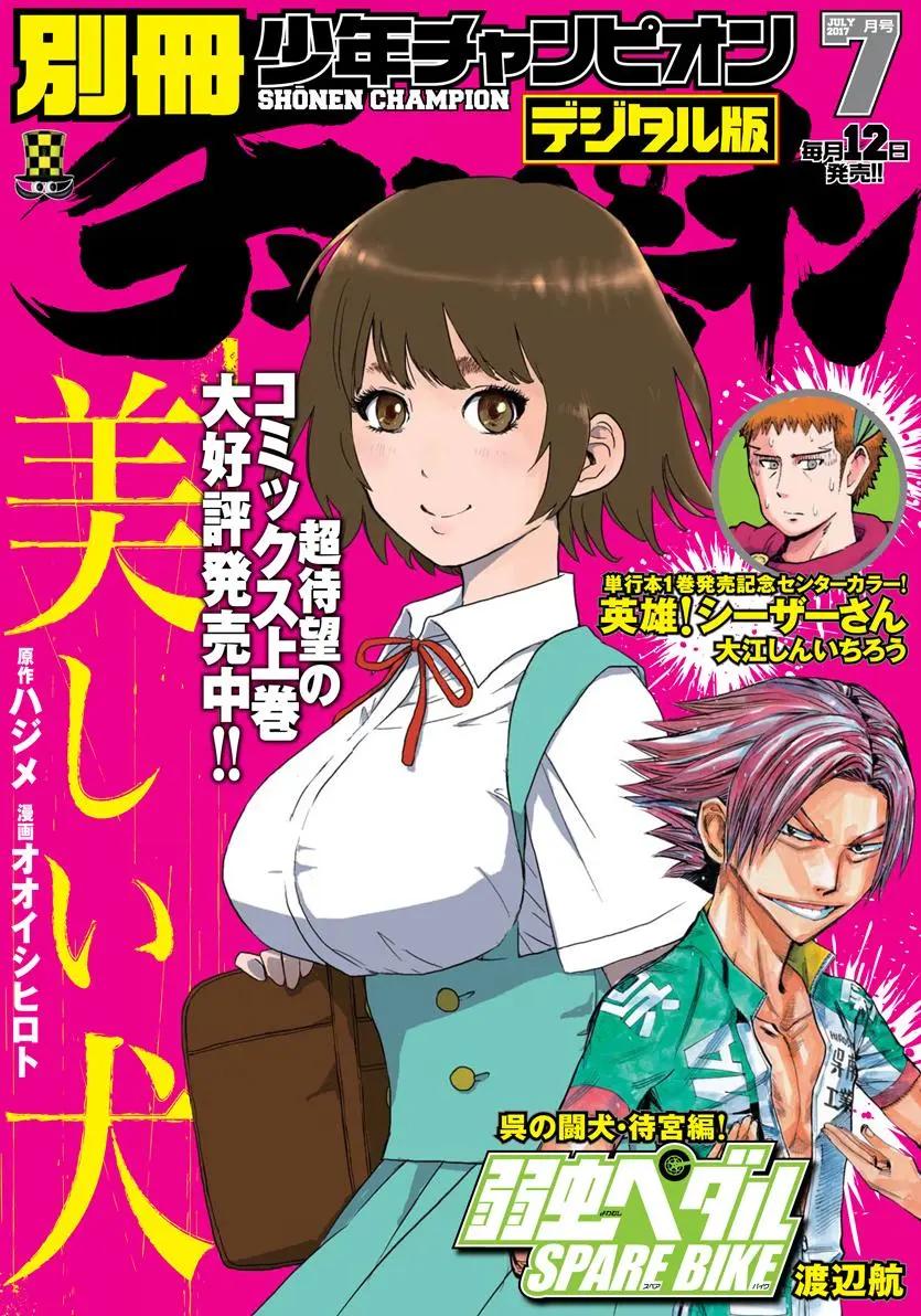 《美人犭》第07回 第1页