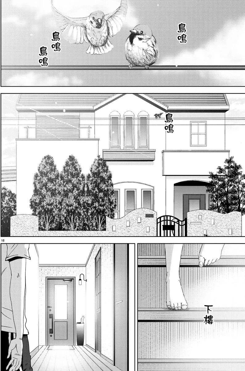 《美人犭》第07回 第23页