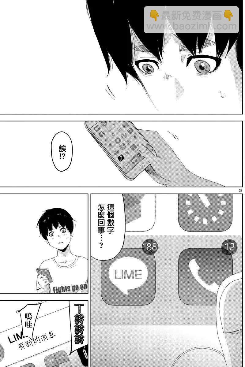 《美人犭》第07回 第26页