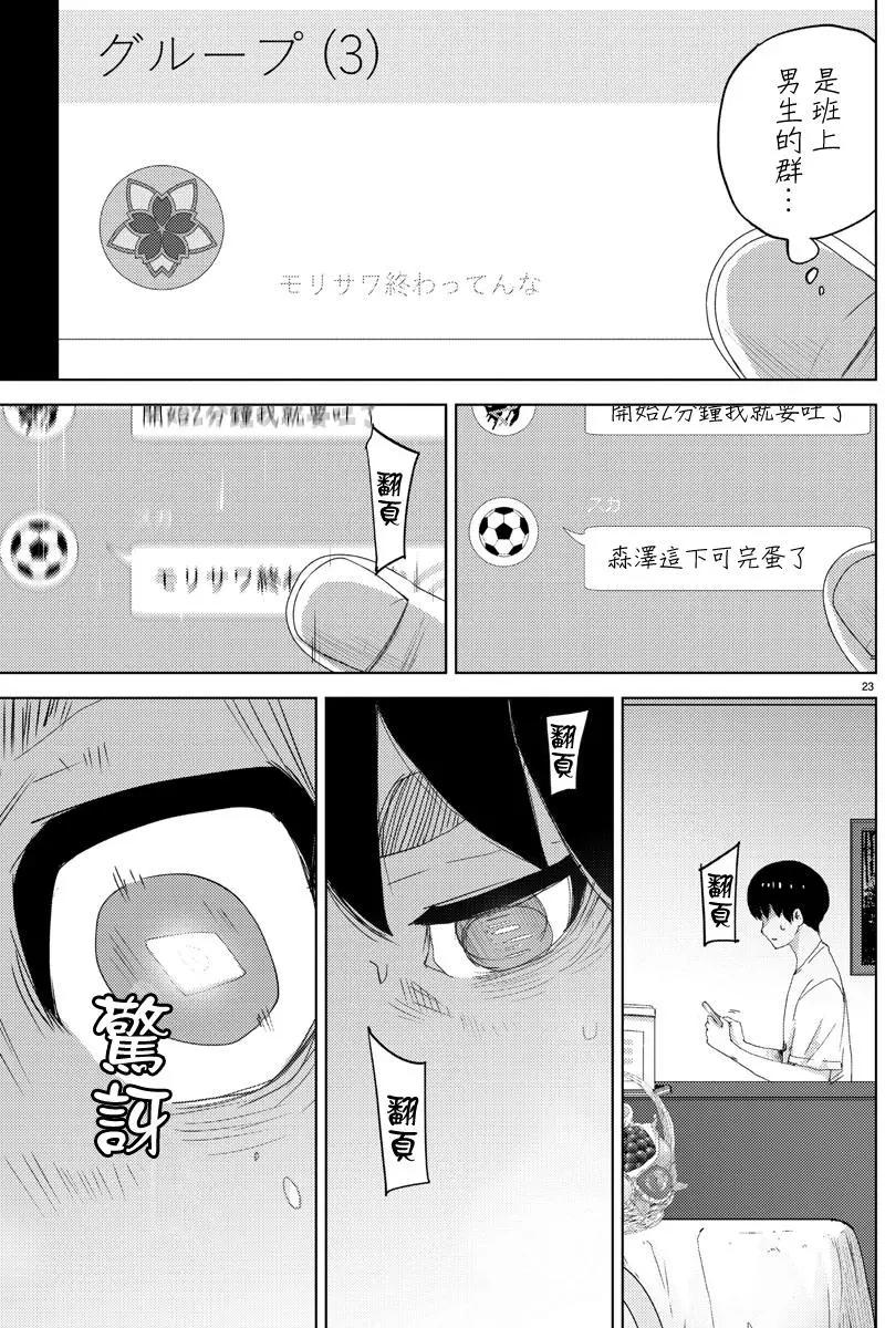 《美人犭》第07回 第28页