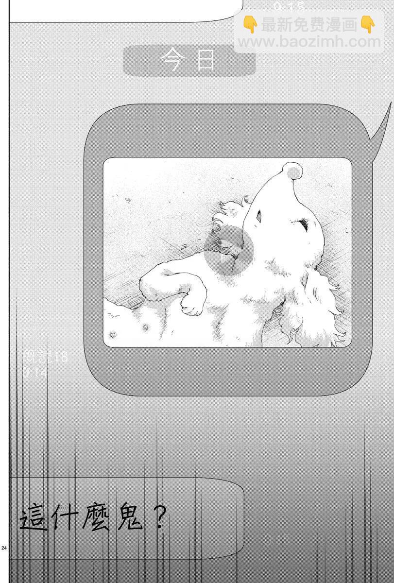 《美人犭》第07回 第29页