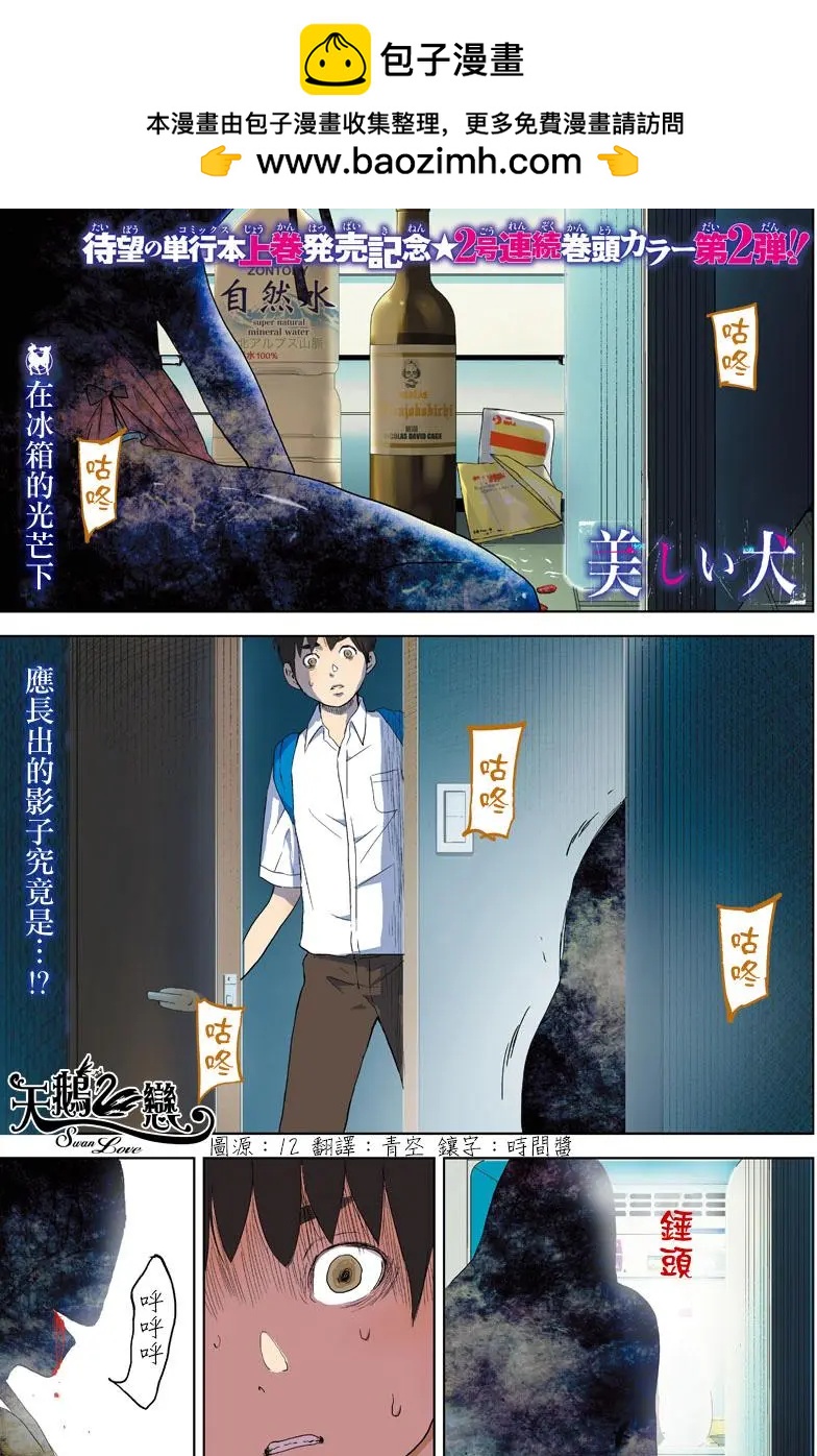 《美人犭》第07回 第2页