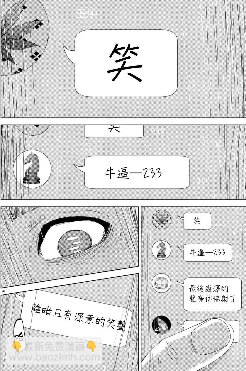 《美人犭》第07回 第31页