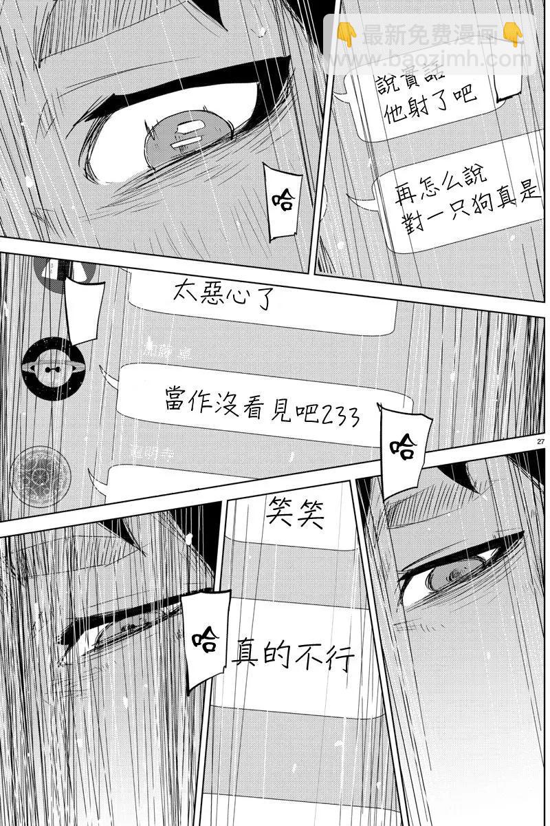 《美人犭》第07回 第32页