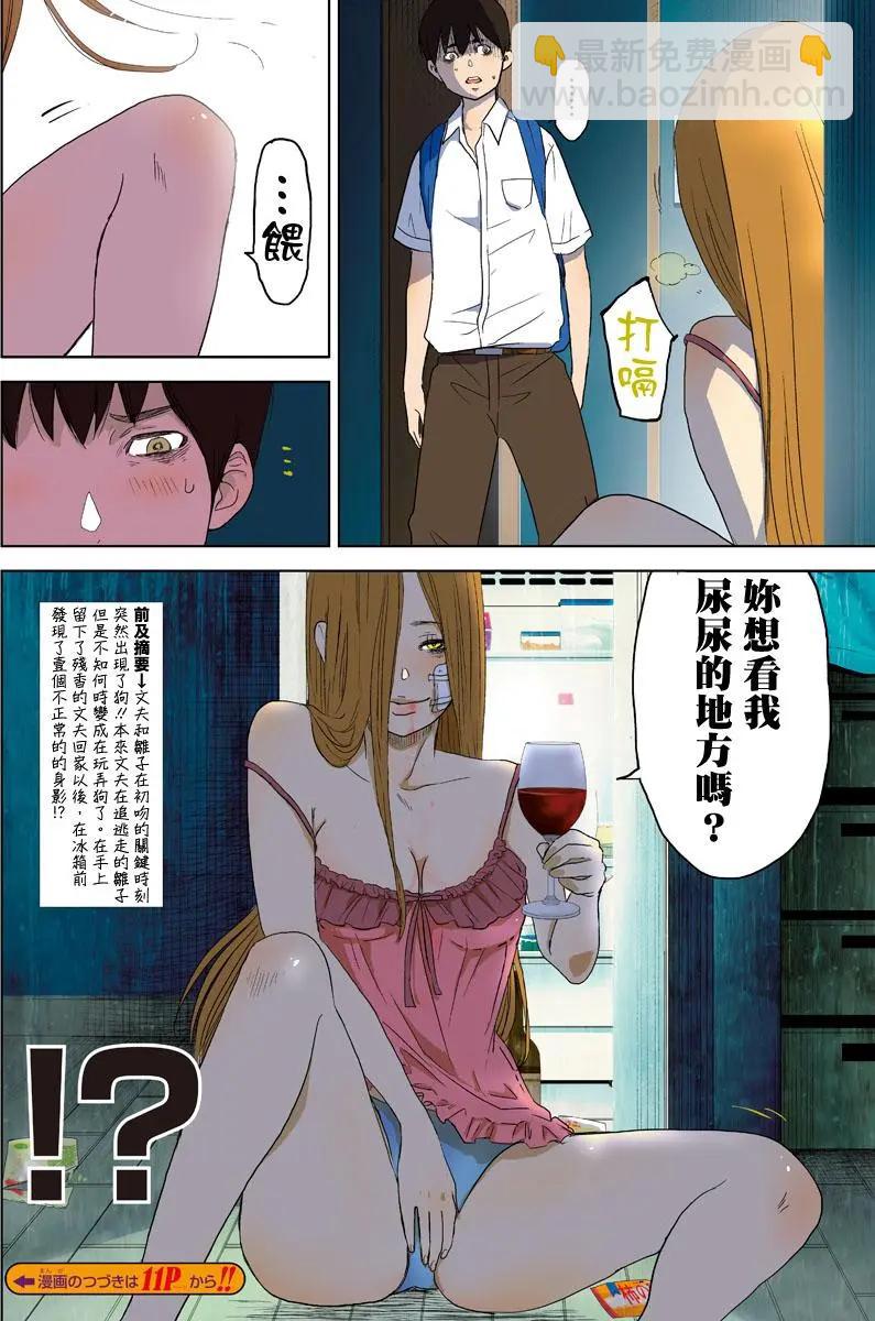 《美人犭》第07回 第5页