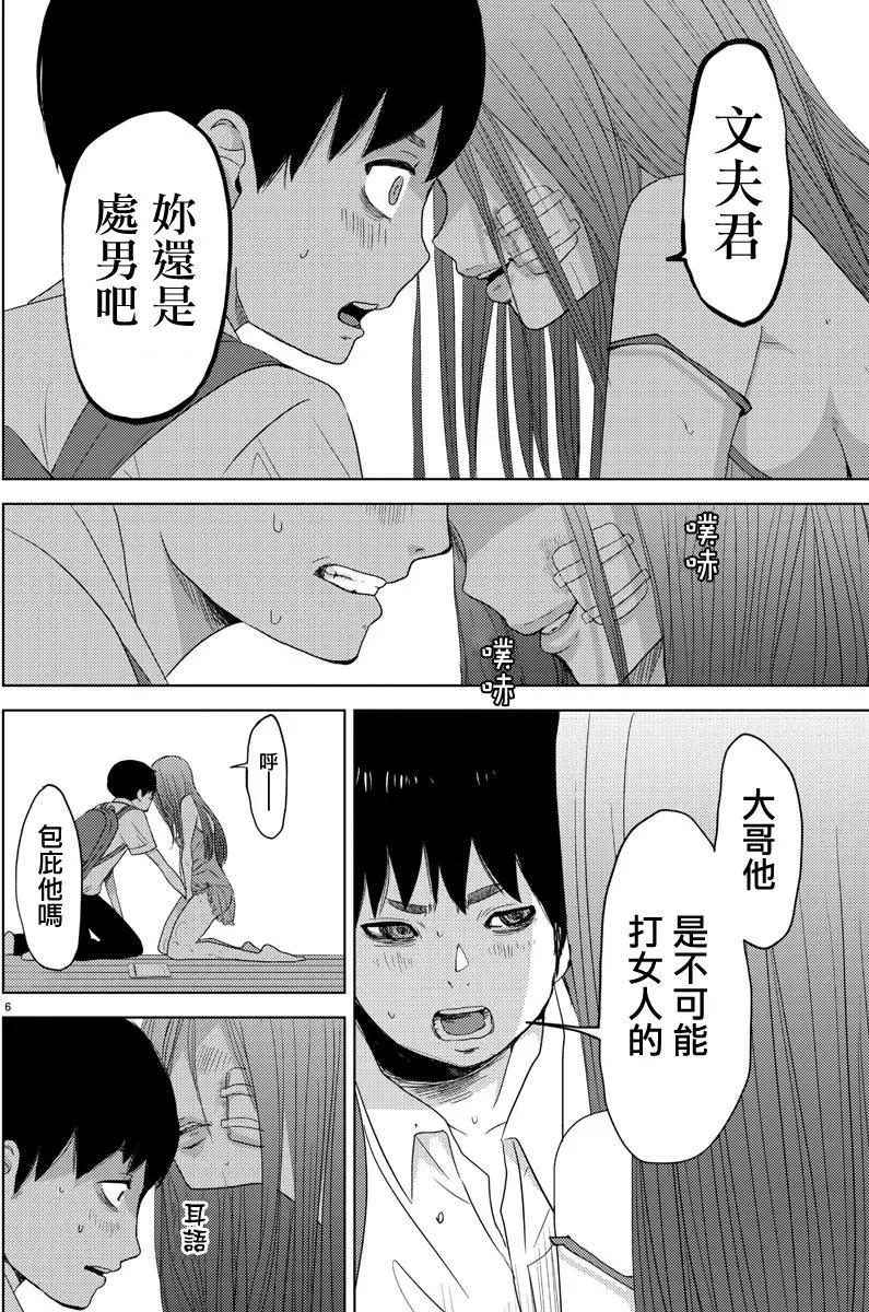 《美人犭》第07回 第11页