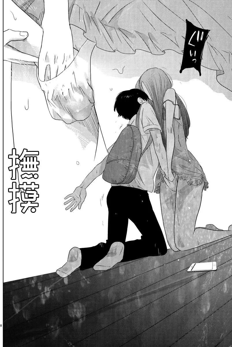 《美人犭》第07回 第13页