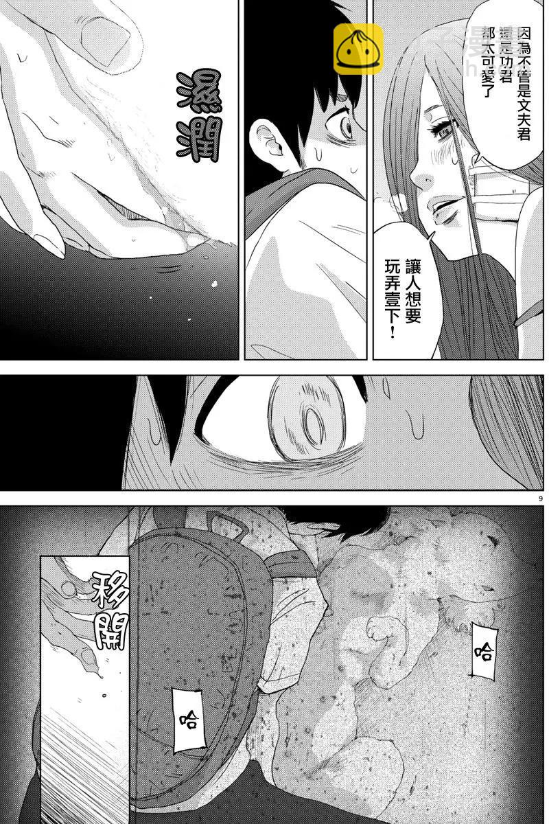 《美人犭》第07回 第14页