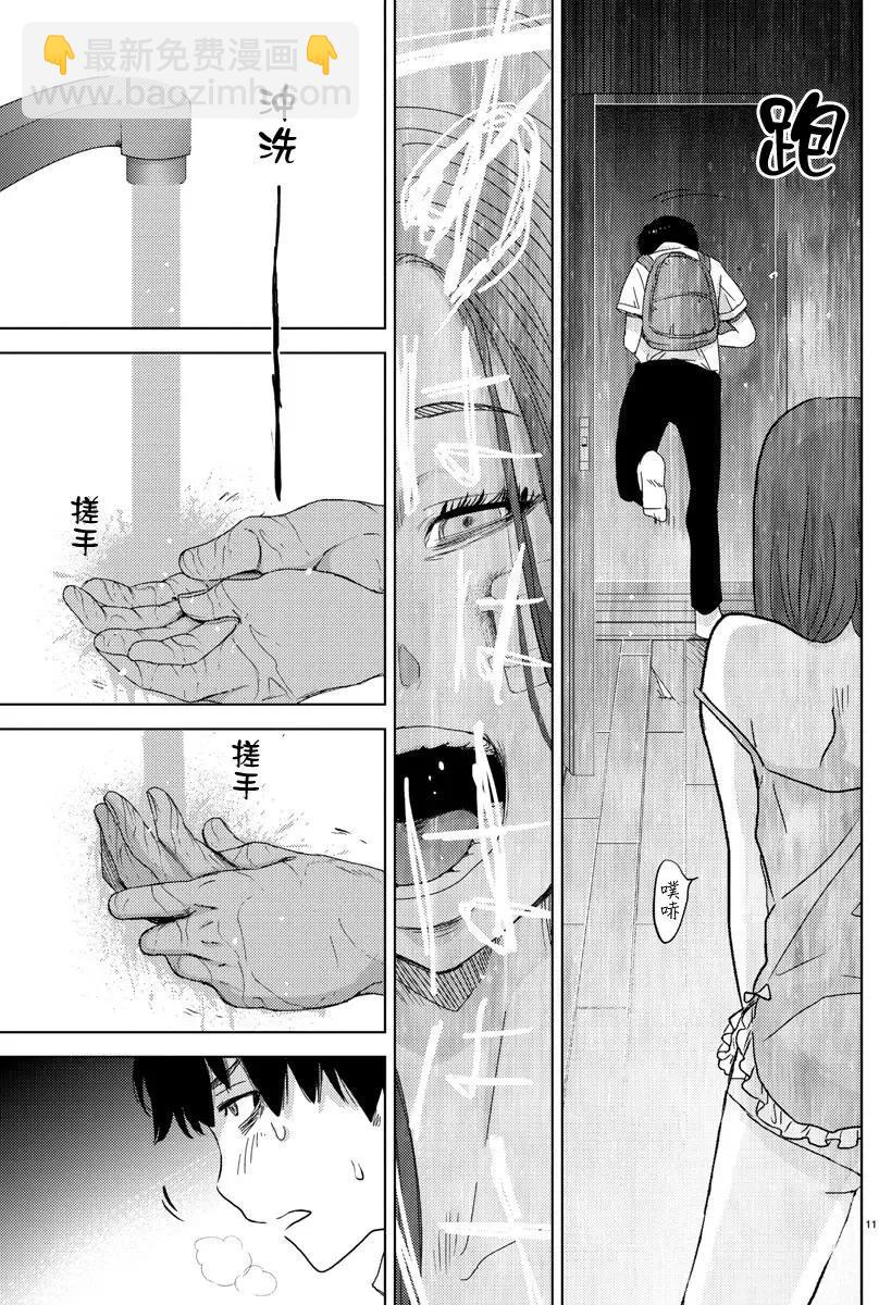《美人犭》第07回 第16页