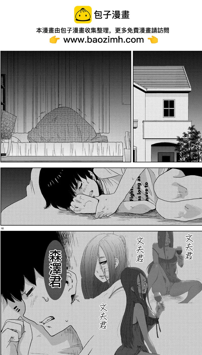 《美人犭》第07回 第21页