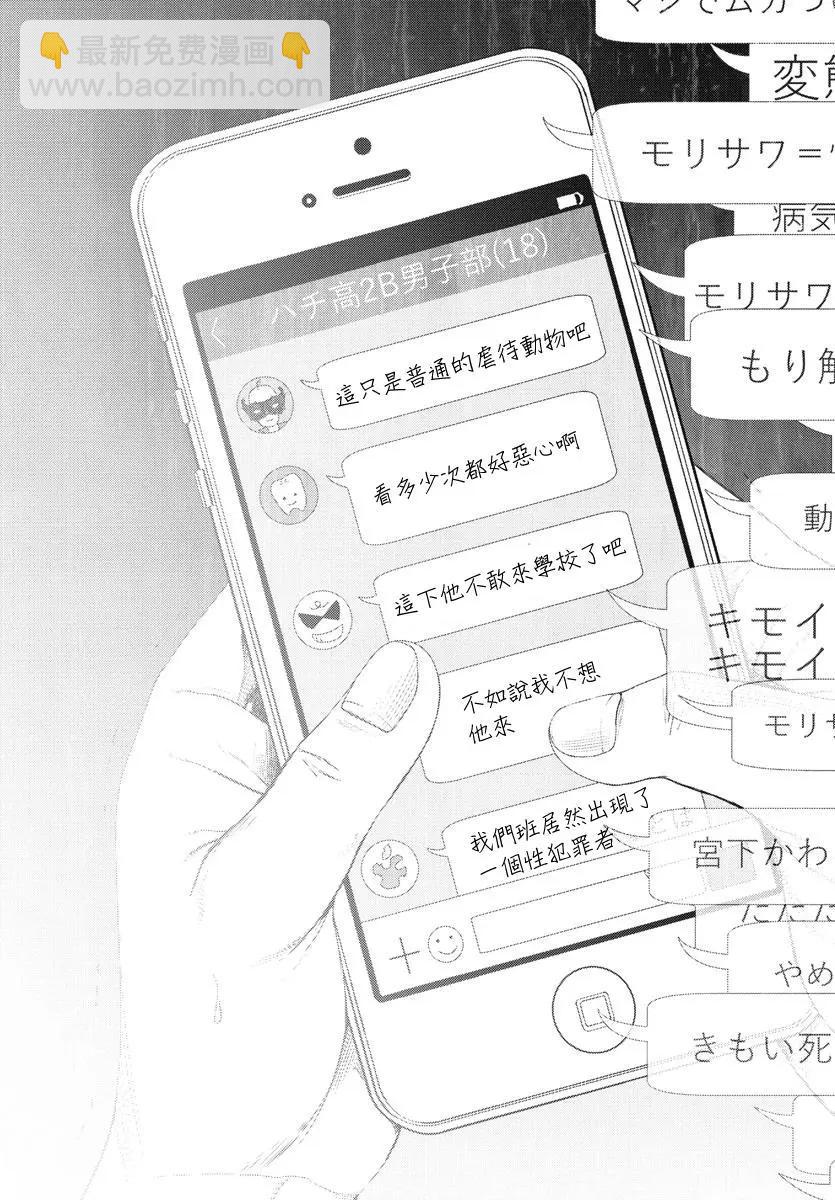 《美人犭》第07回 第34页