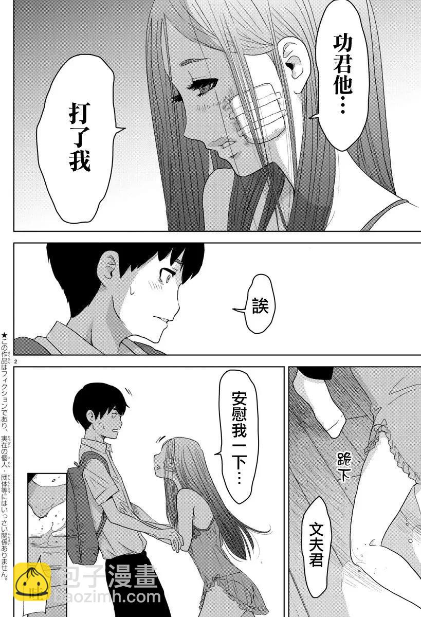 《美人犭》第07回 第7页