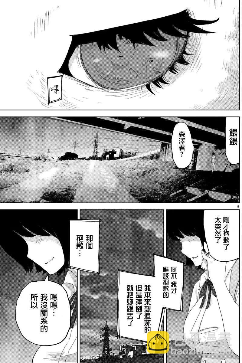 《美人犭》第06回 第11页