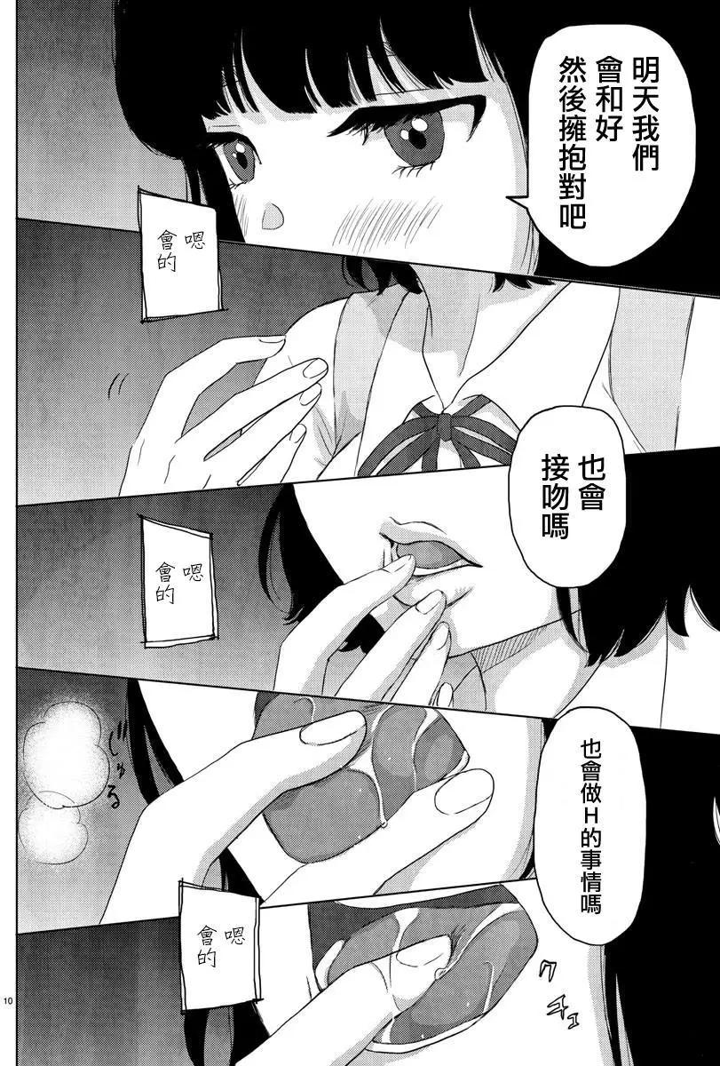 《美人犭》第06回 第12页