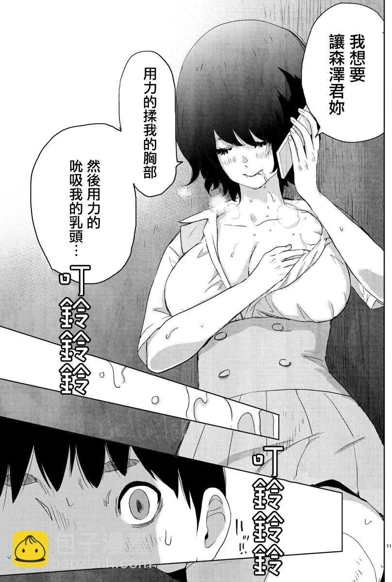 《美人犭》第06回 第13页