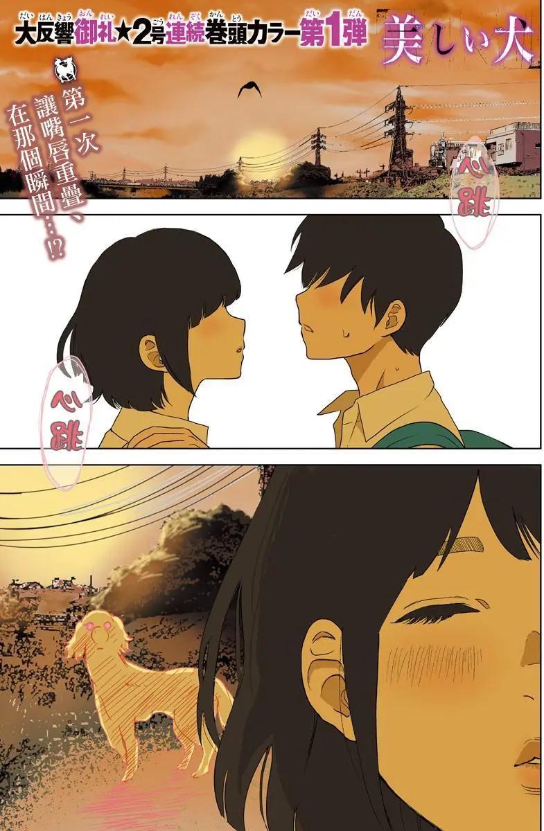 《美人犭》第06回 第1页