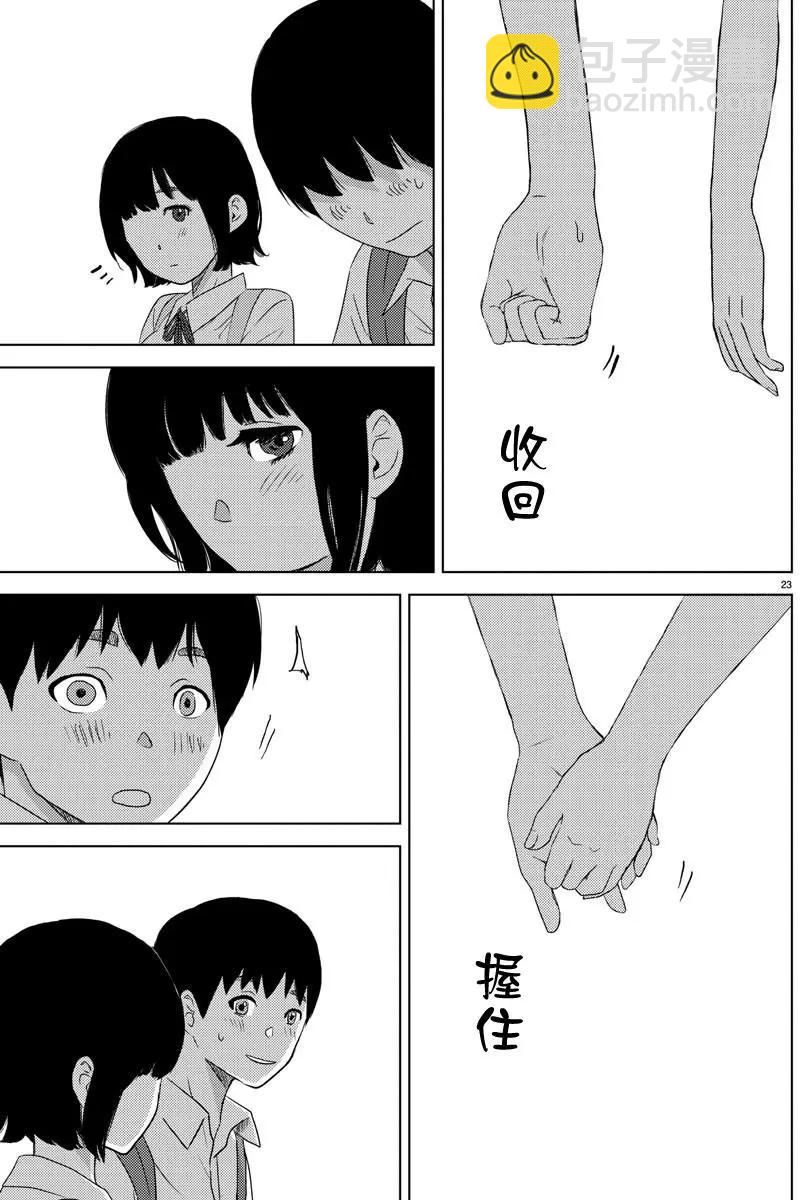 《美人犭》第06回 第24页