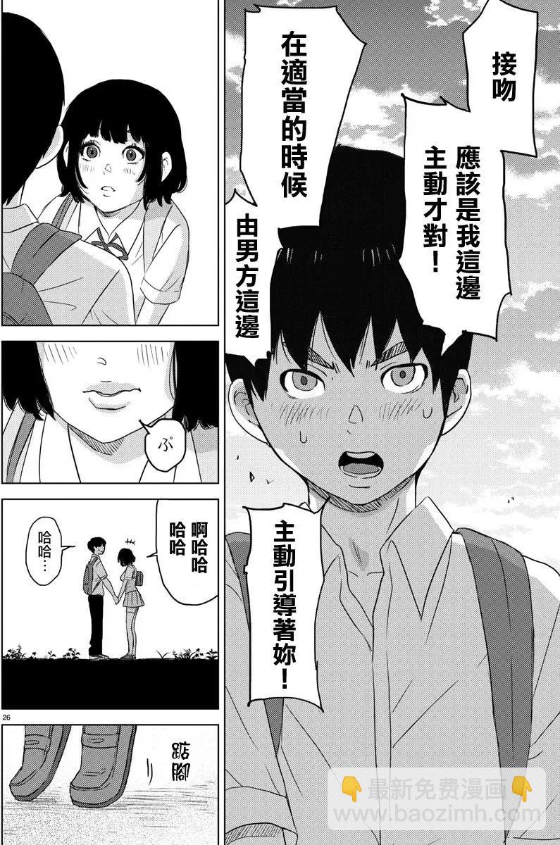 《美人犭》第06回 第27页