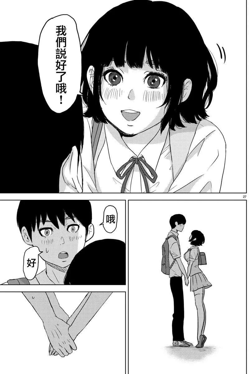 《美人犭》第06回 第28页