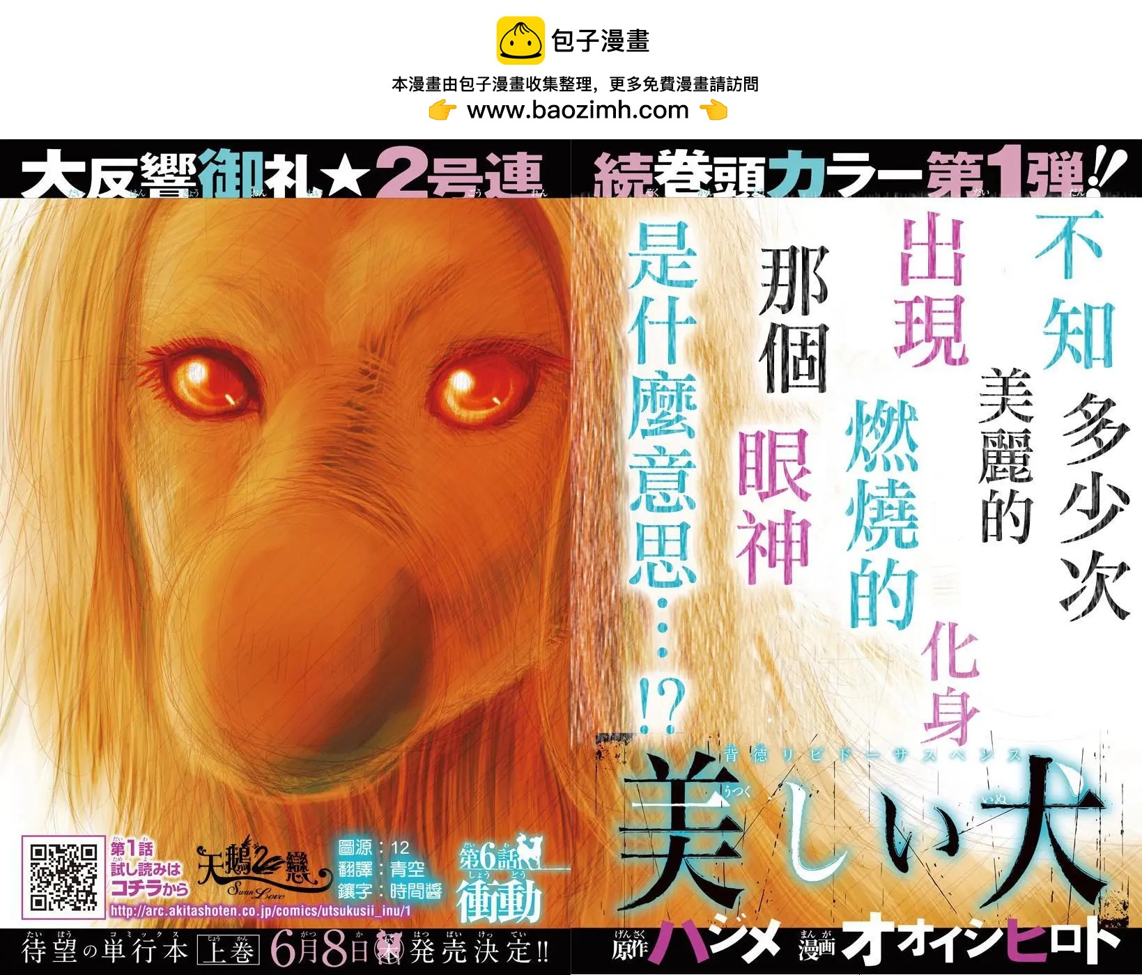 《美人犭》第06回 第2页