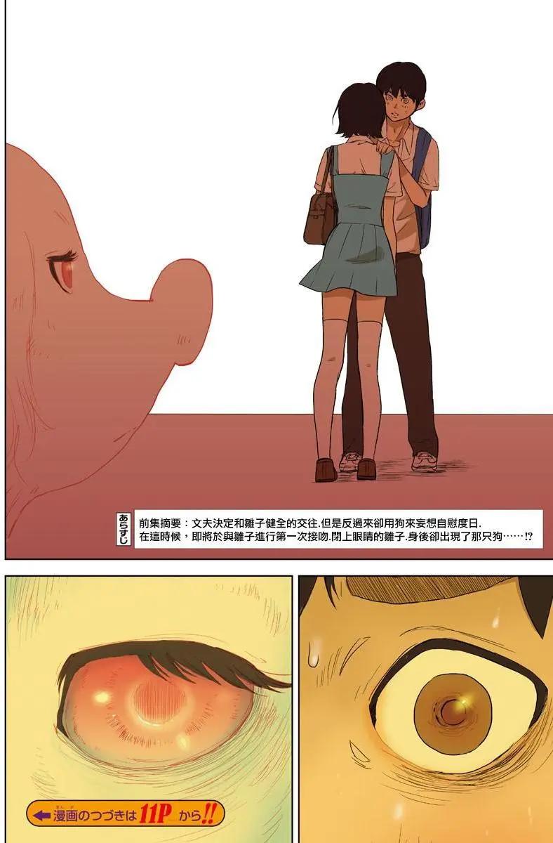 《美人犭》第06回 第3页