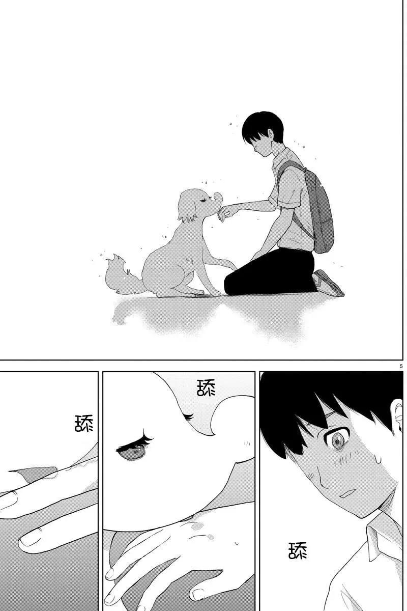 《美人犭》第06回 第7页