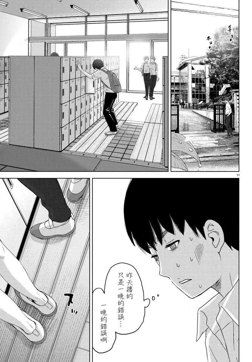 《美人犭》第05回 第11页