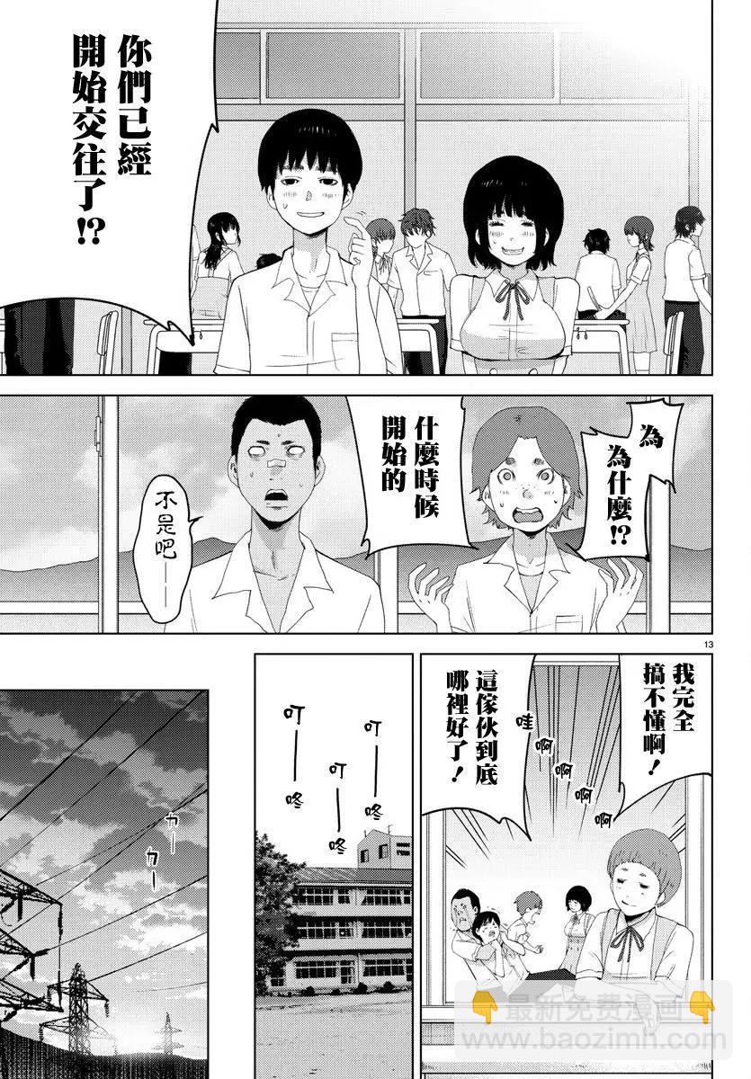 《美人犭》第05回 第13页