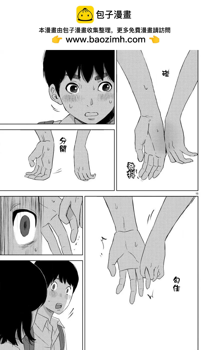 《美人犭》第05回 第15页