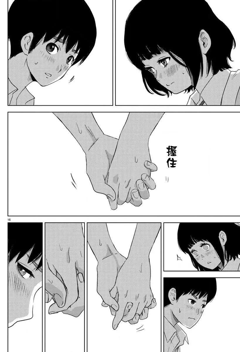 《美人犭》第05回 第16页