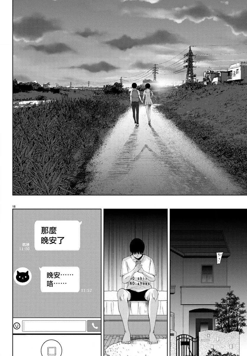 《美人犭》第05回 第18页