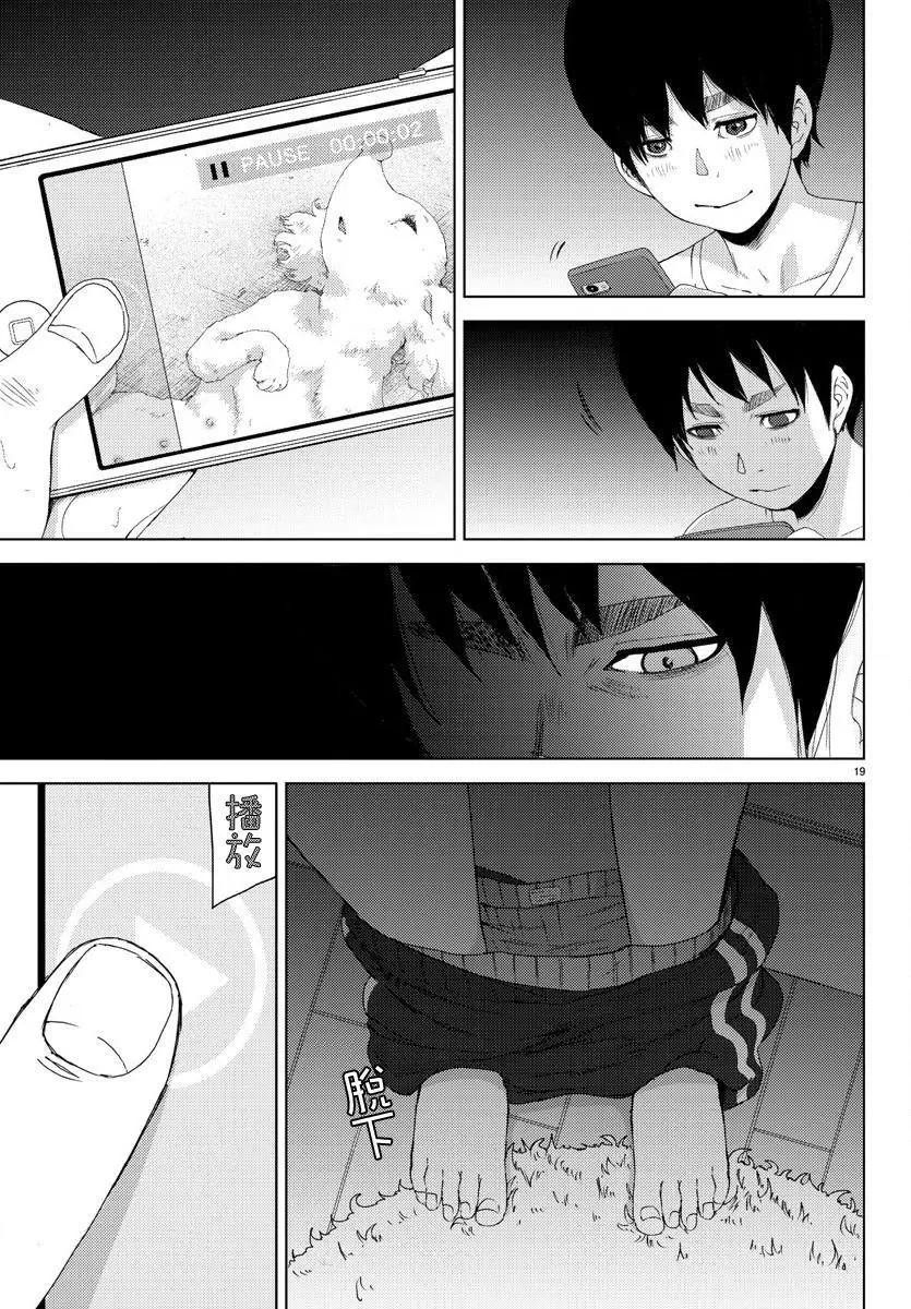 《美人犭》第05回 第19页