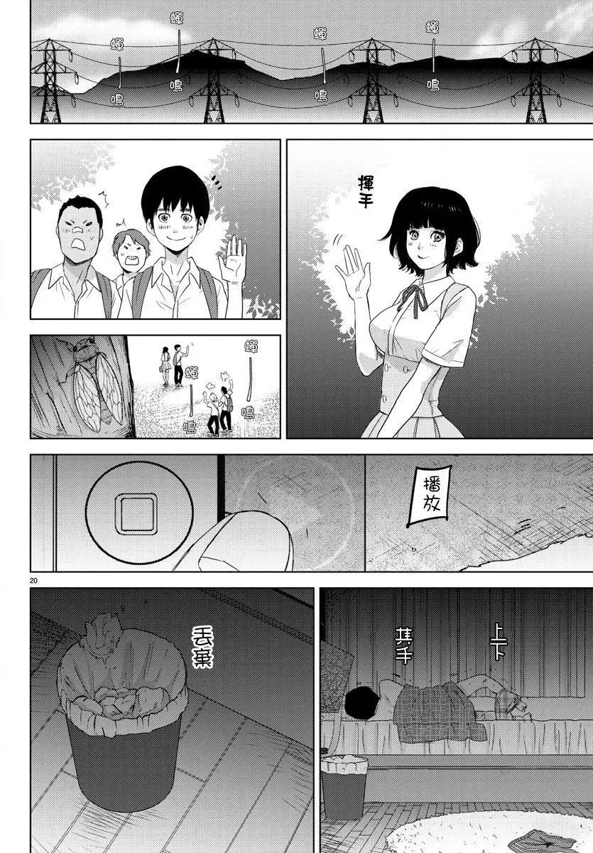 《美人犭》第05回 第20页