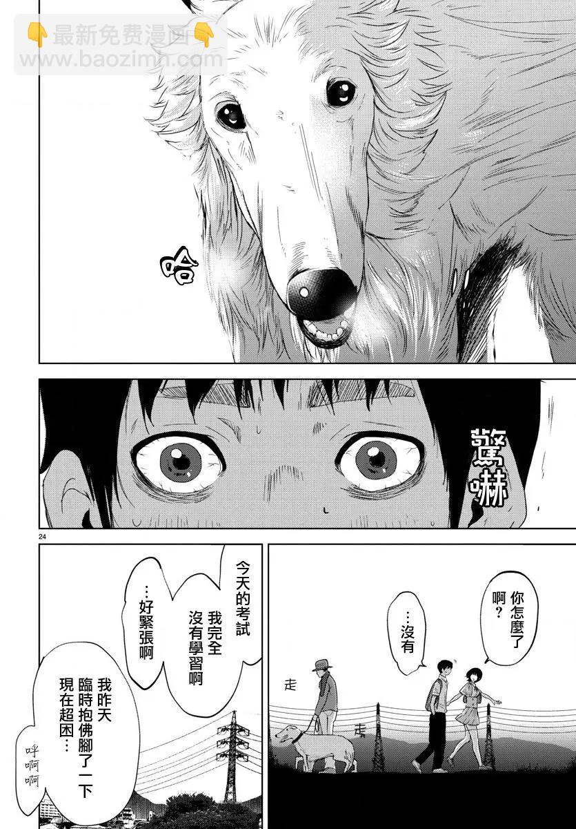 《美人犭》第05回 第24页