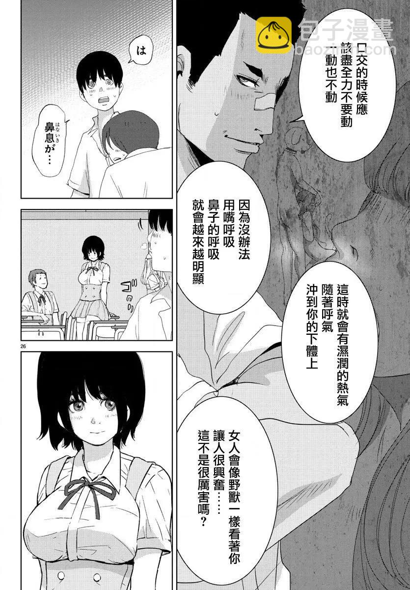 《美人犭》第05回 第26页