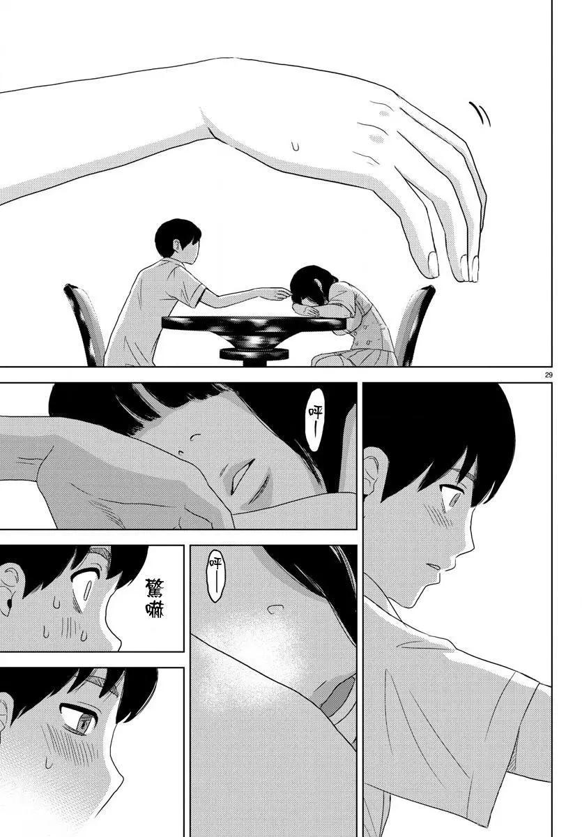 《美人犭》第05回 第29页