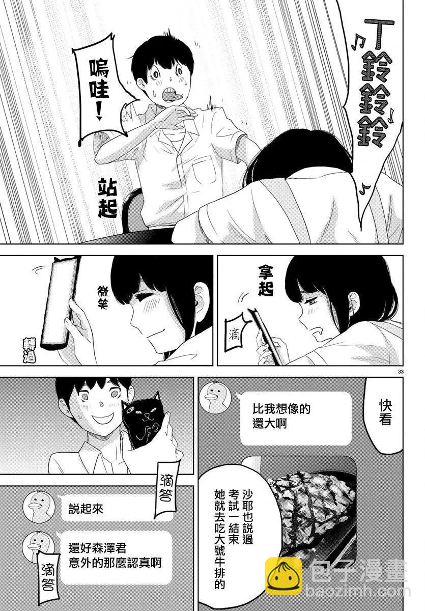 《美人犭》第05回 第32页