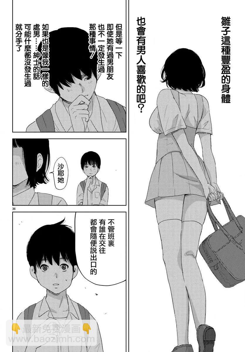 《美人犭》第05回 第35页