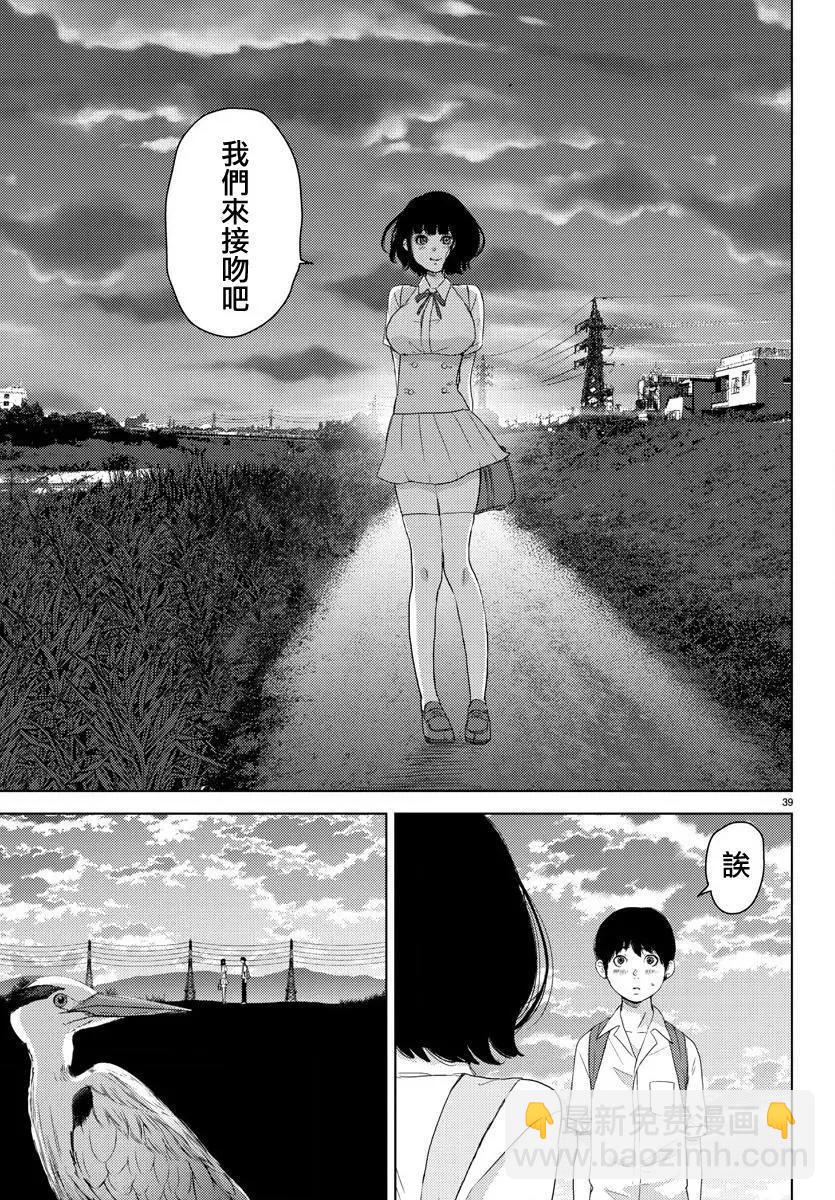 《美人犭》第05回 第38页