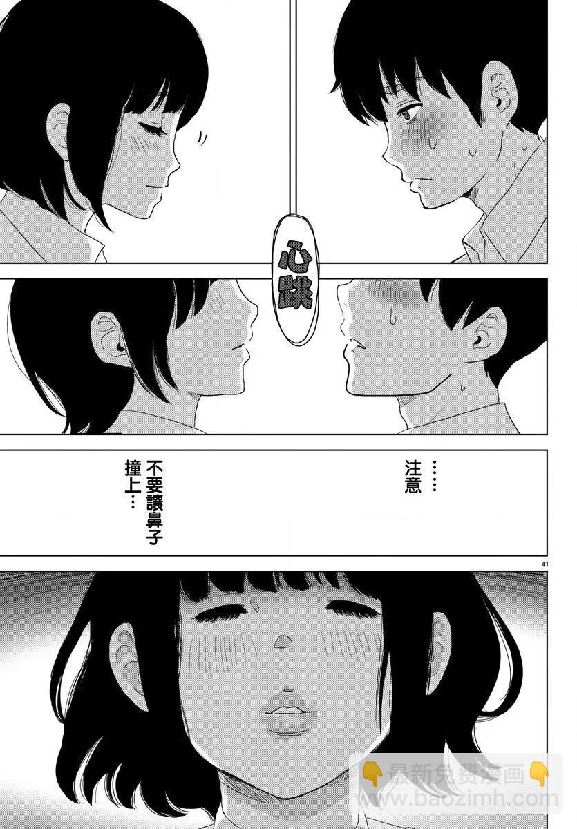 《美人犭》第05回 第40页