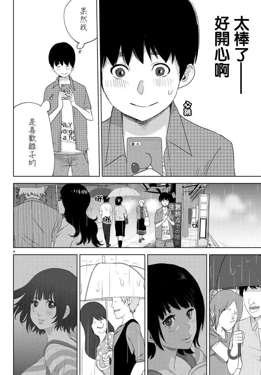 《美人犭》第05回 第4页
